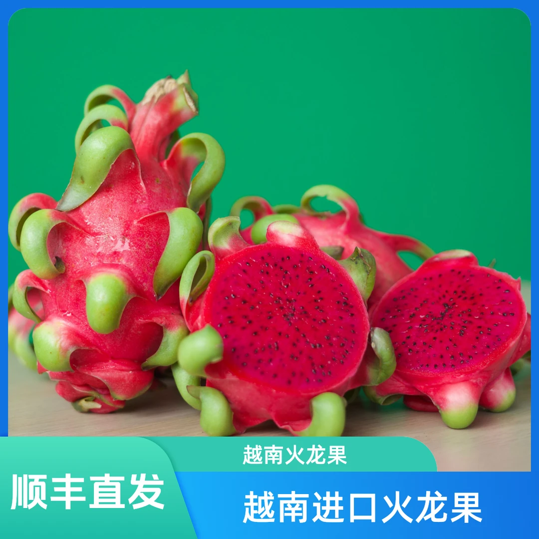 [聚农严选] 越南进口红心火龙果柔软多汁口感清爽3斤/5斤