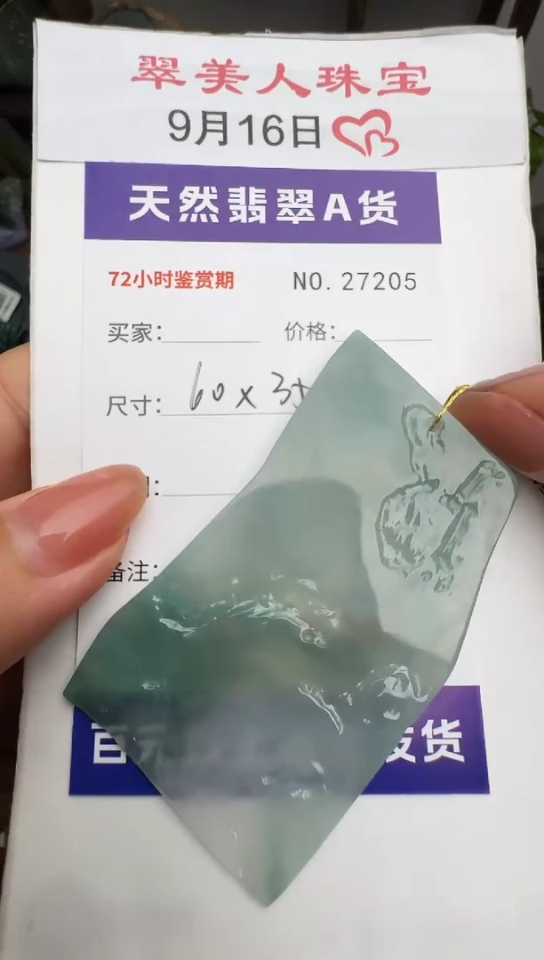 颈饰未镶嵌翡翠原石27205