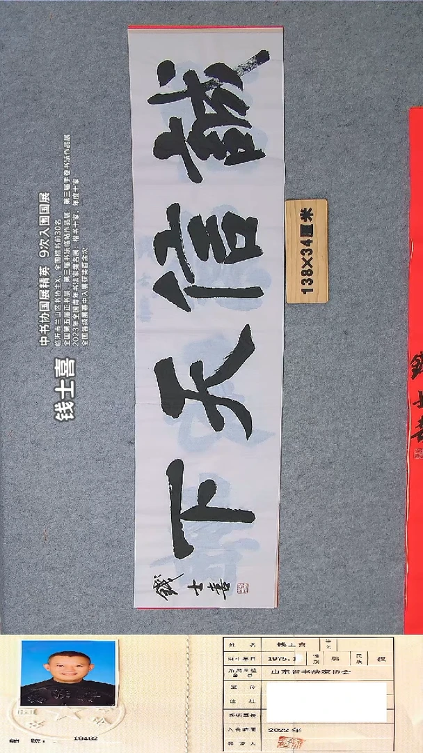 书法钱老师精品书法纯手写  山东临沂