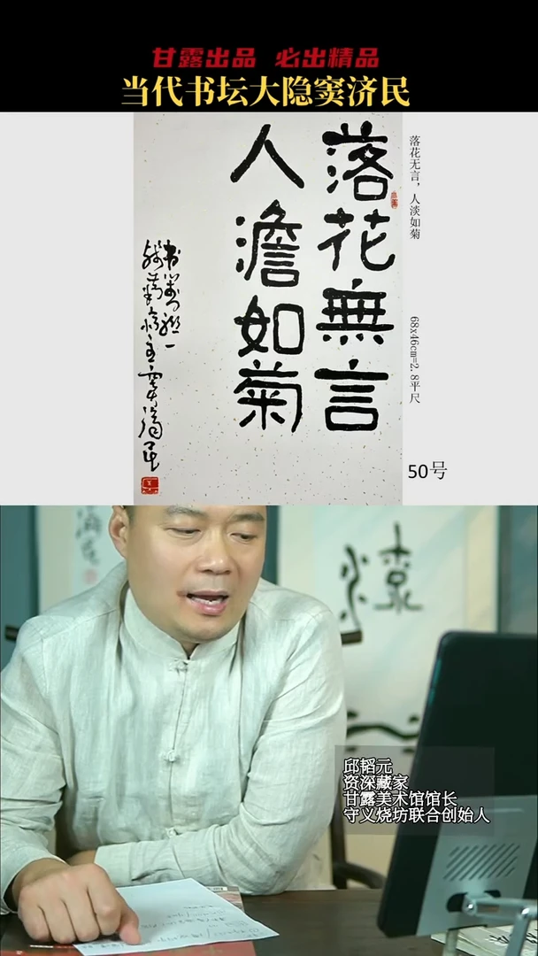 书法窦济民50号8082号甘露美术馆