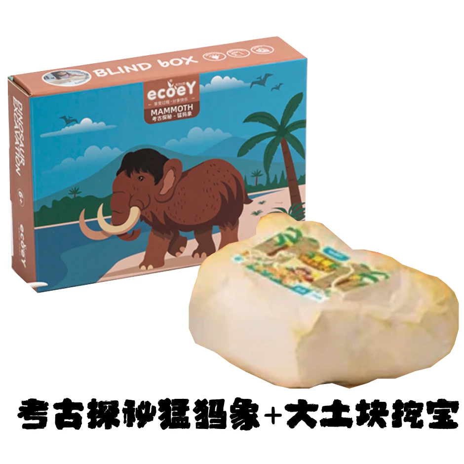 探索自然-恐龙考古玩具 侏罗纪恐龙化石霸王龙挖掘玩具猛犸象盲盒