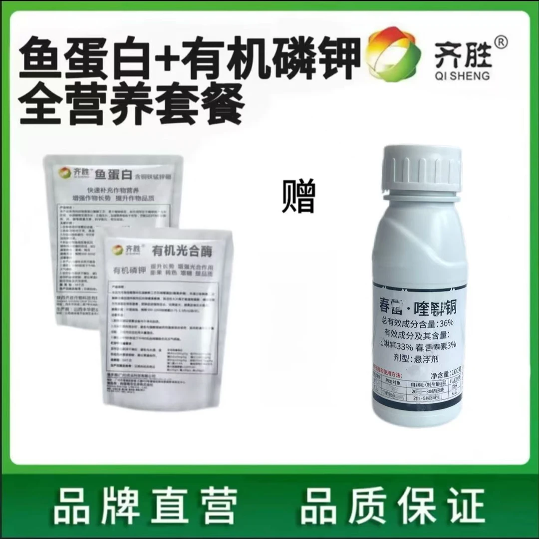 两好春雷·奎林铜100克(一瓶兑水400斤）叶面肥