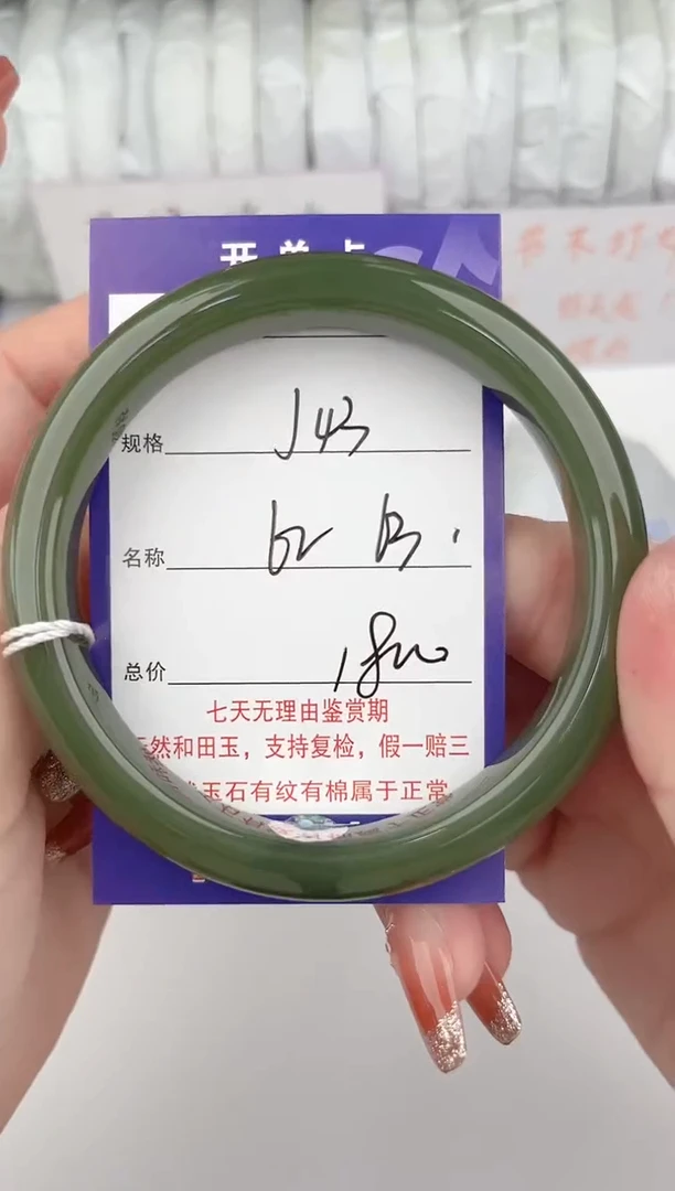 【闪购商品】和田玉手镯未镶嵌43颜色微差无瑕