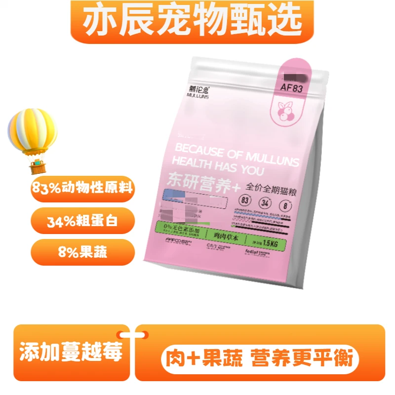【临期】慕伦思管理猫粮全价全期通用粮添加蔓越莓宠物猫粮土猫粮