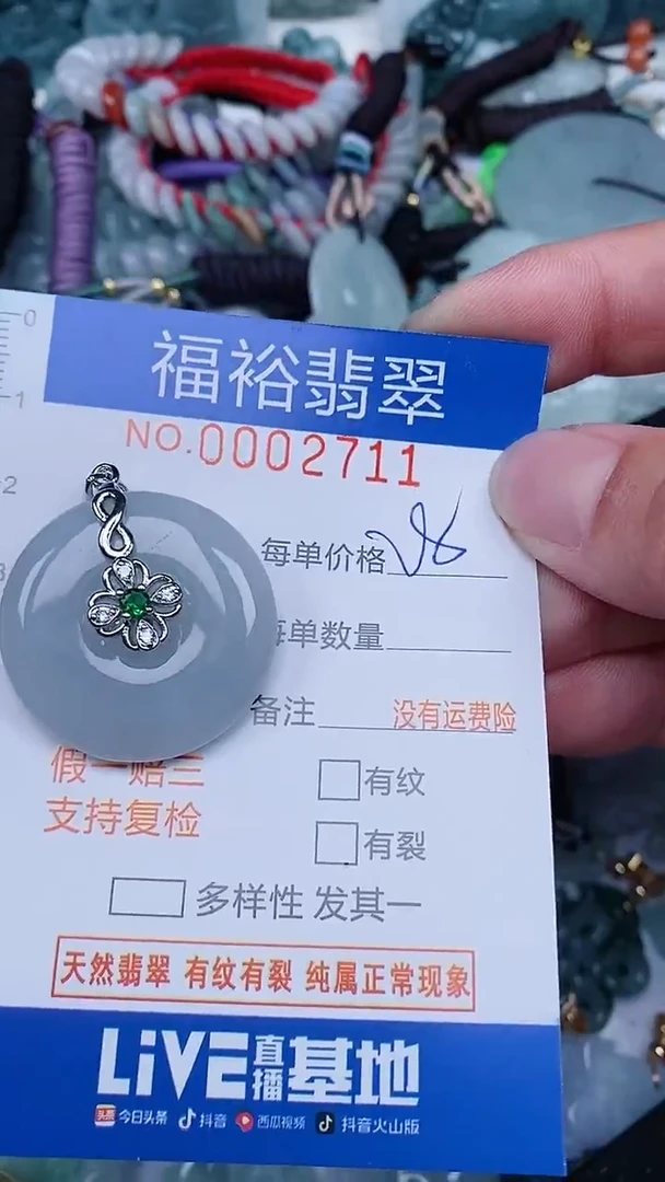 翡翠未镶嵌颈饰...0002711