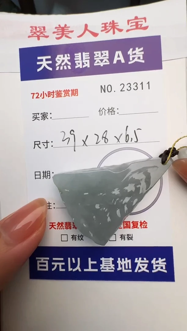 翡翠未镶嵌颈饰原石23311