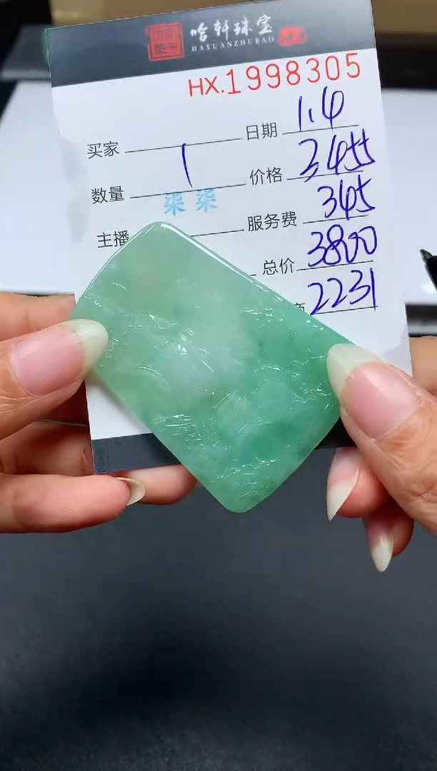 未镶嵌挂件翡翠哈轩 挂件1