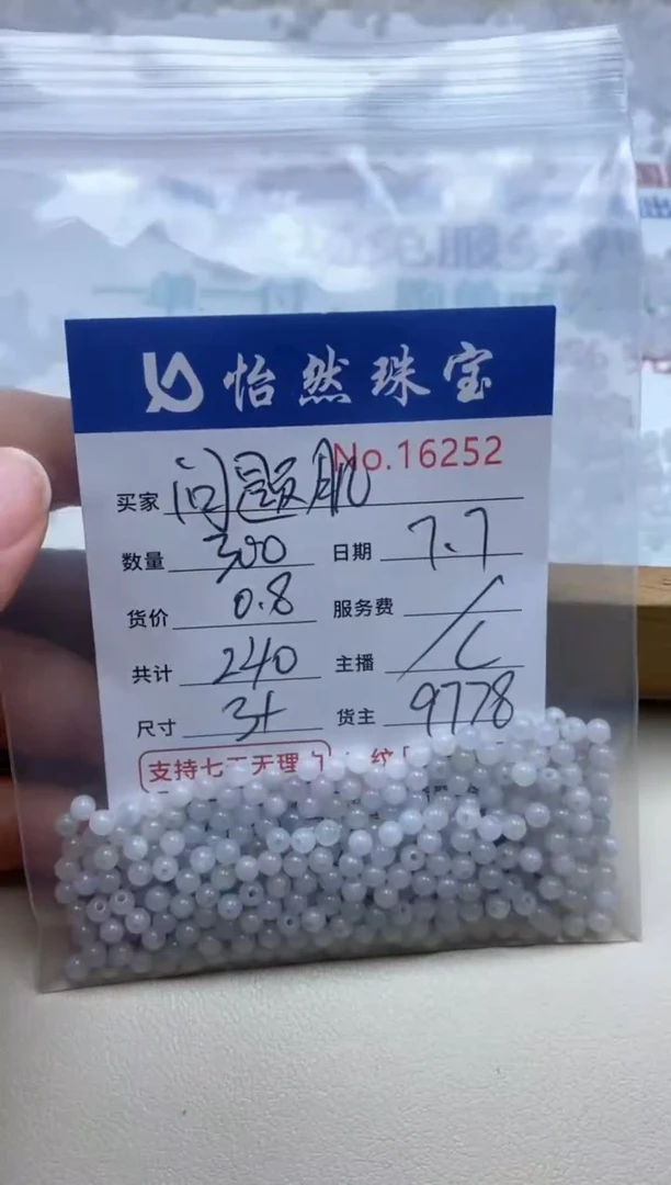 未镶嵌手串翡翠问****程单：16252