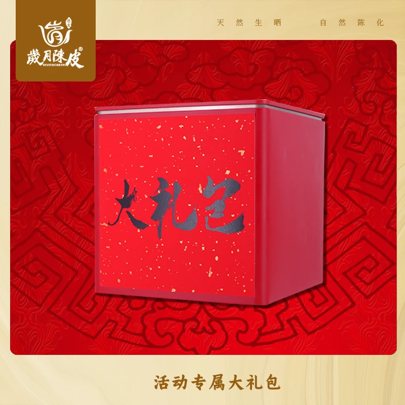 【感同身受】新会陈皮大礼包