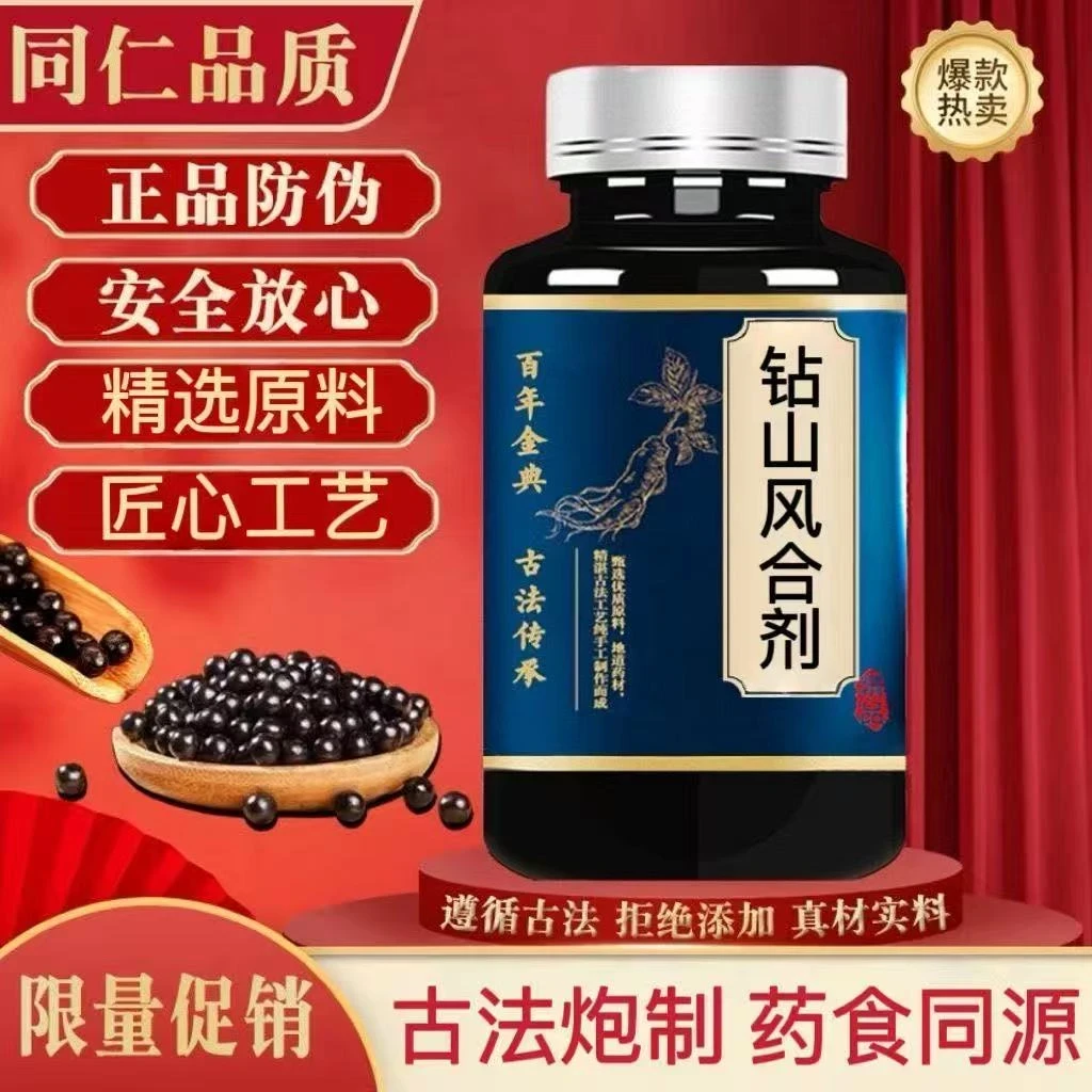店铺爆款 钻山风合剂 正品 北京仁同品质正规中药草堂抓方子制丸