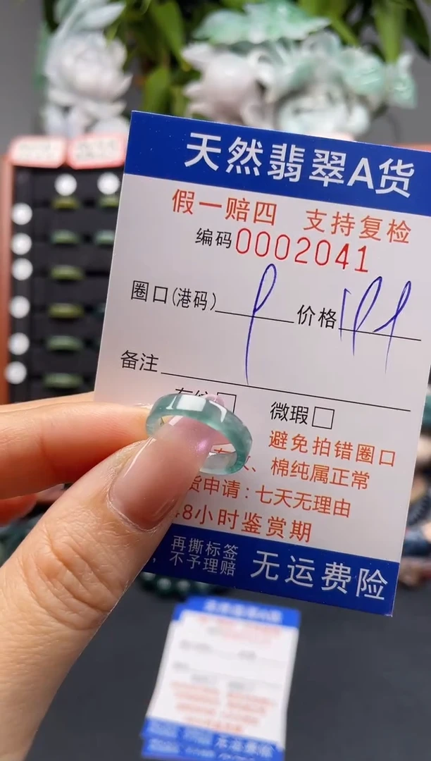 未镶嵌戒指翡翠9*2041