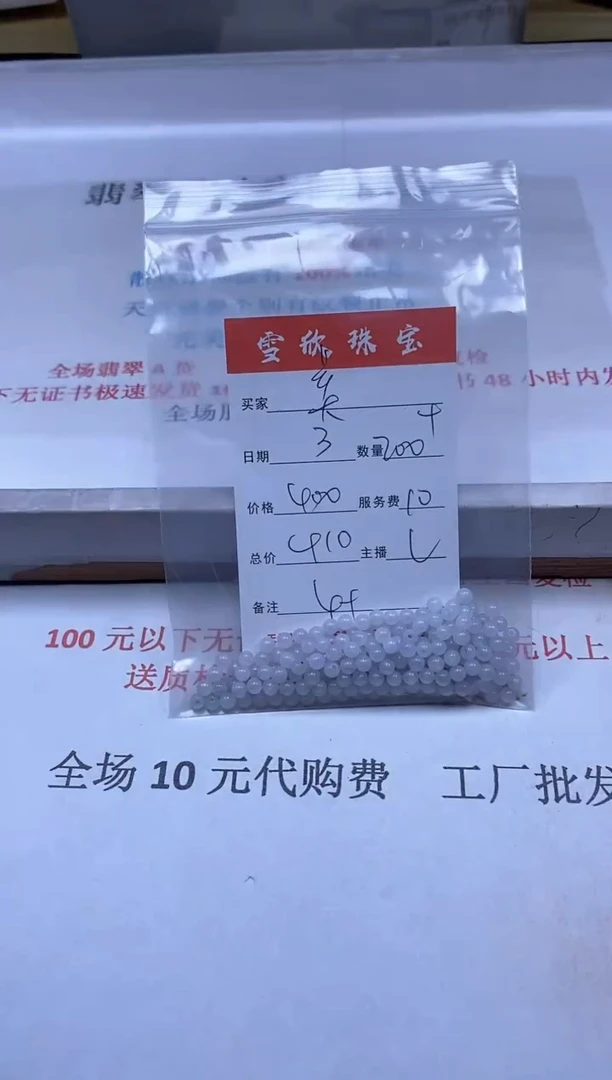 【闪购商品】翡翠颈饰未镶嵌雪欣散珠定制diy