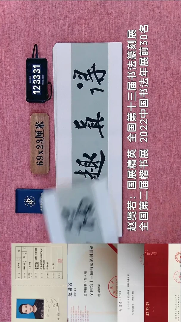 书法282          赵老师书法作品