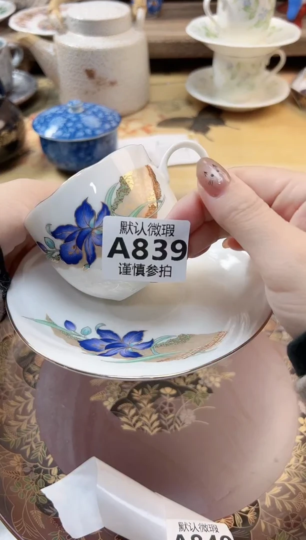 瓷片阿**酒 839