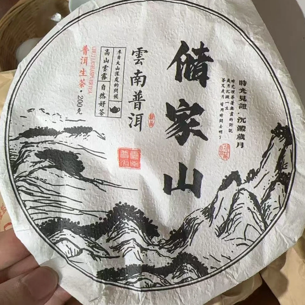 2023年邦改储家山普洱生茶茶饼200g 1-29日1号