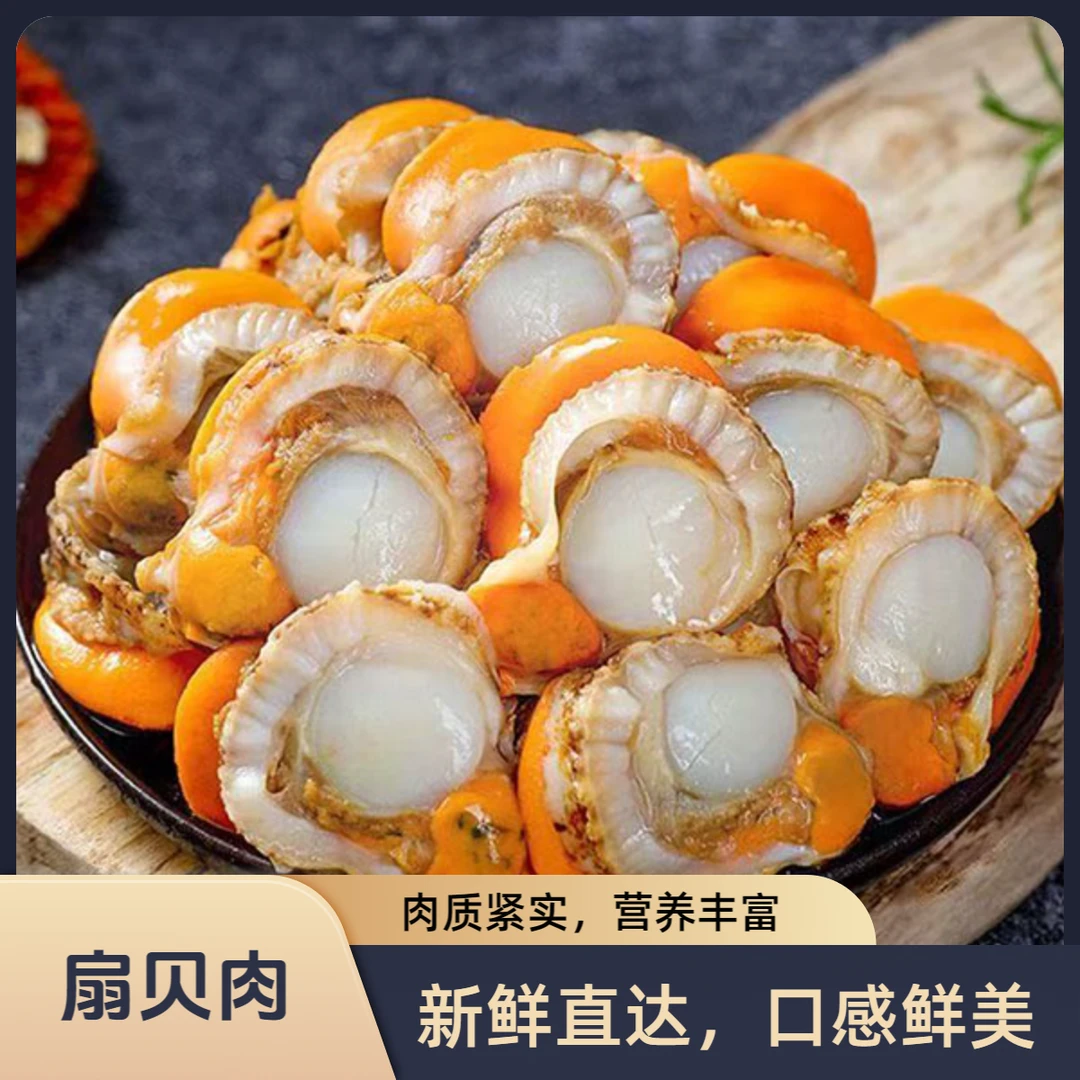 创易鲜厨精选A级扇贝肉加热食用凉菜拌菜40-60粒zb