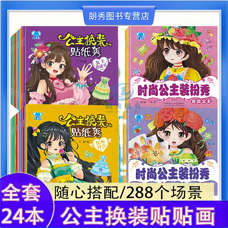 公主换装贴纸书4-6岁儿童全套册儿童益智贴纸百变diy换装贴贴画