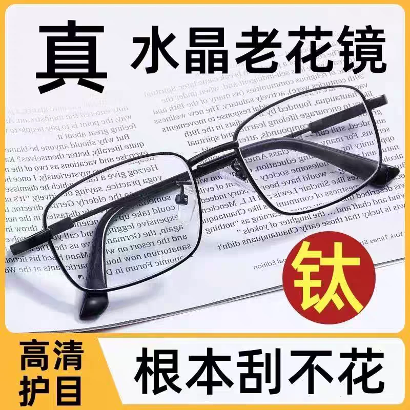 钛架保真水晶石老花镜50岁60岁中老年男女时尚耐磨防辐射老人眼镜