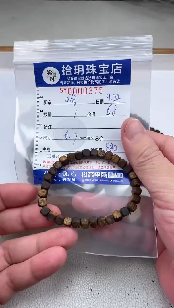 降真香其他**卡5.7mm毫米方糖块手串375