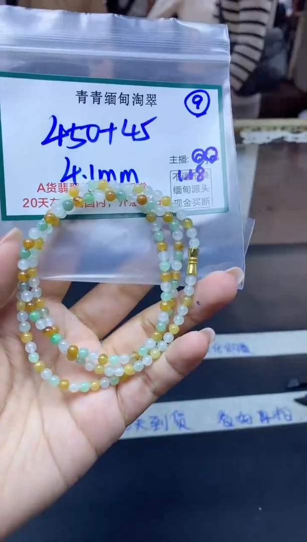 【闪购商品】定制翡翠未镶嵌9/手串/