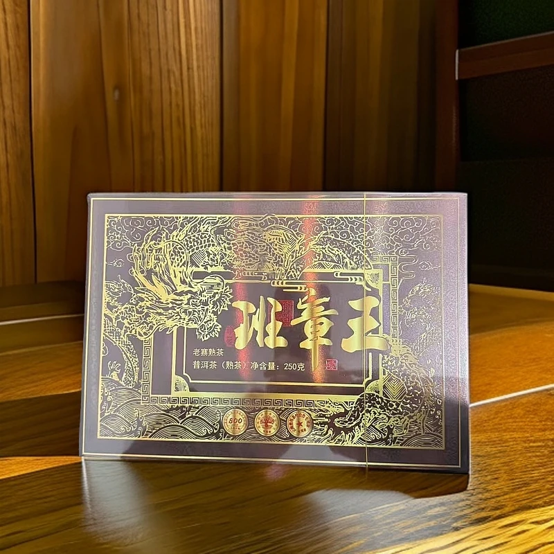 【班章王】班章王老寨熟茶 普洱 250g礼盒装