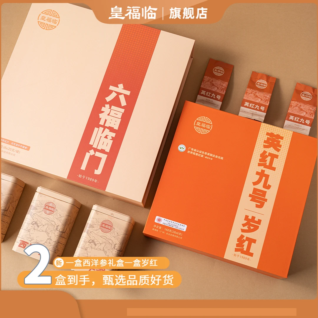皇福临甄选长白山西洋参经典岁红礼盒组合