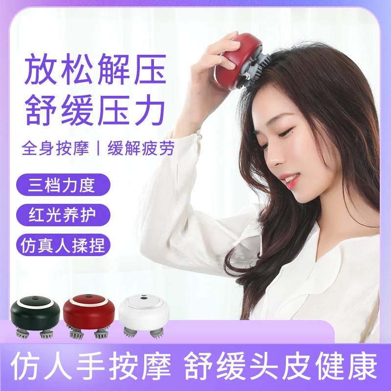头部头皮按摩器多功能电动揉捏抓头神器电动疏通经络按摩爪挠头仪