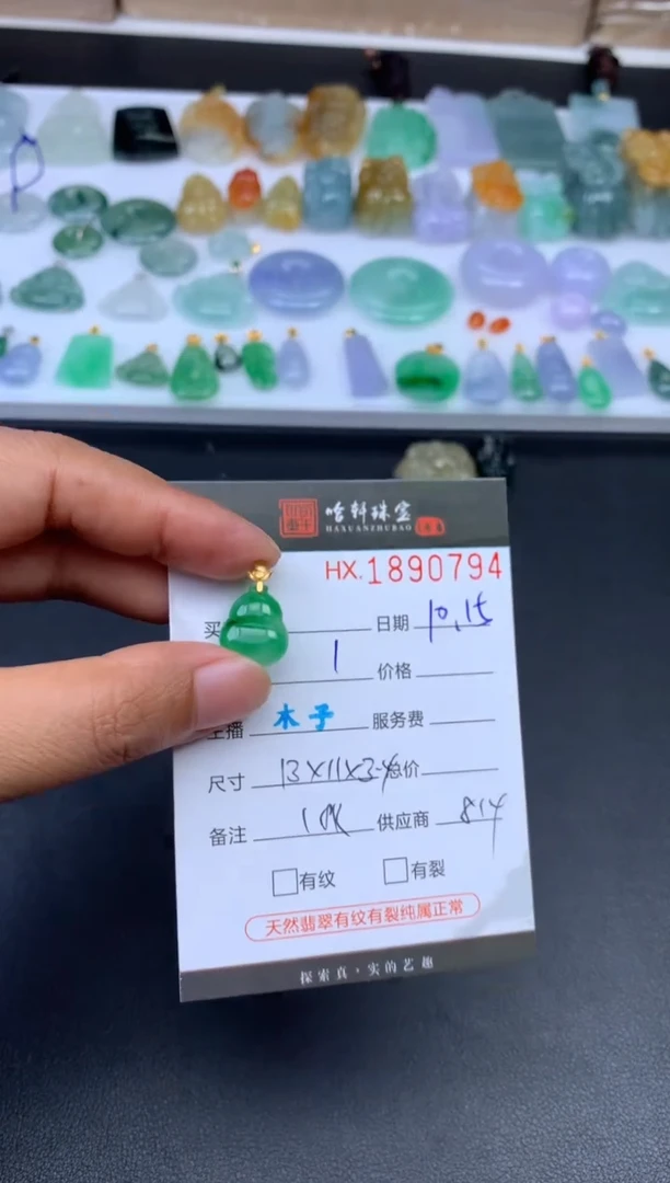 未镶嵌挂件翡翠哈轩 挂件1