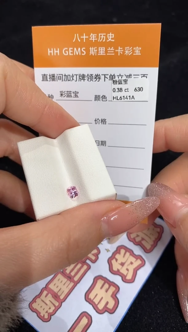 【闪购商品】彩色蓝宝石裸石未镶嵌0.38ct HL6141A