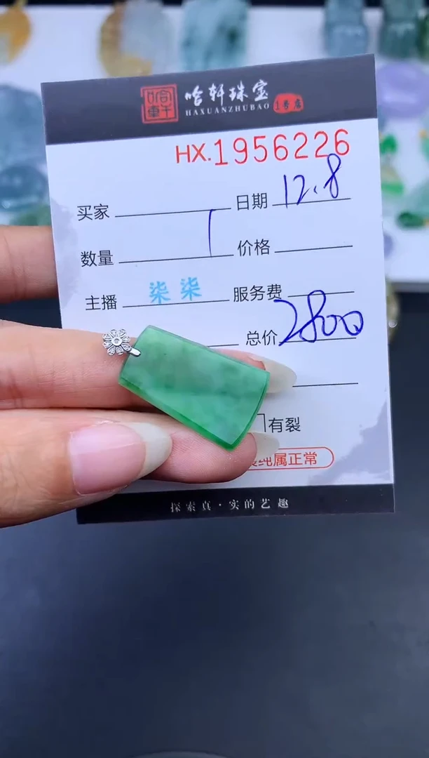 未镶嵌挂件翡翠哈轩 挂件1