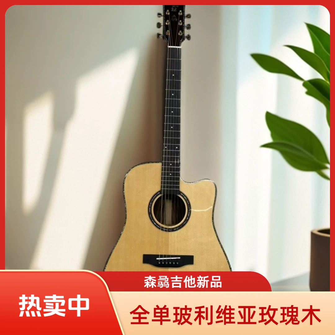 森骉吉他新品玻利维亚玫瑰木全单民谣吉他