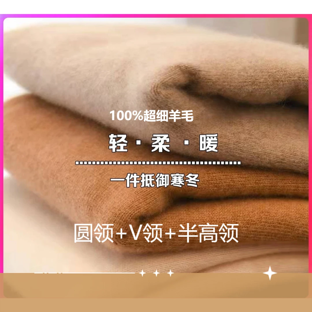 【圆+V+半高】【100%超细羊毛】星骓家超细羊毛三种领型集合NJR