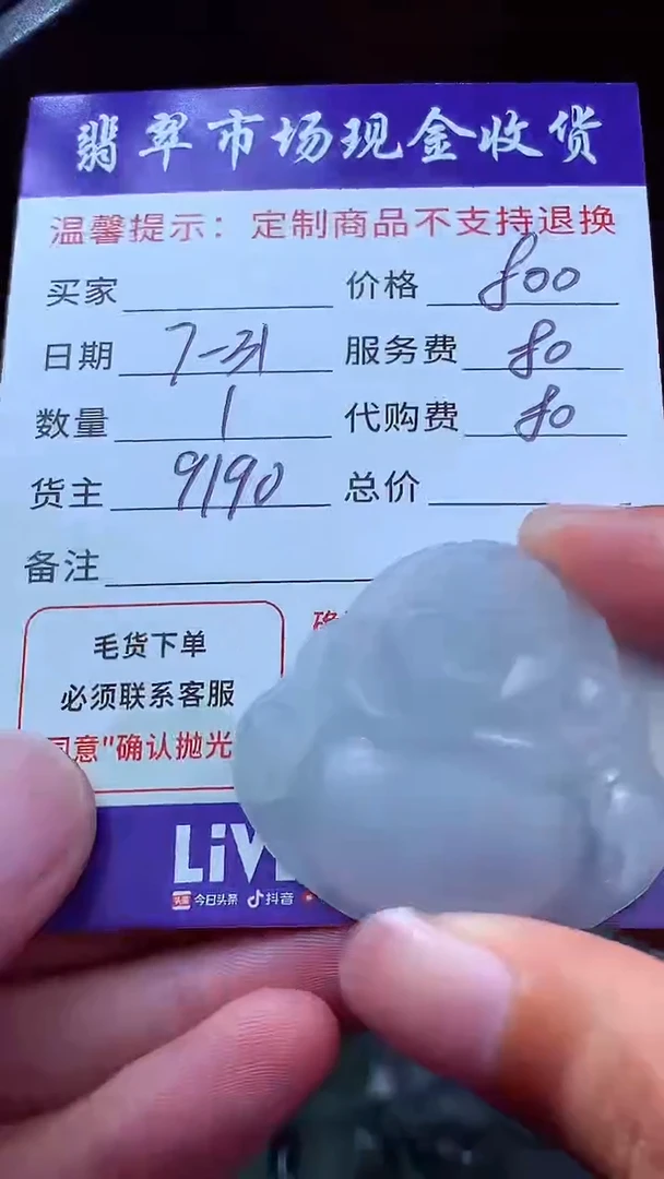 定制翡翠未镶嵌项翡翠毛货定制622181