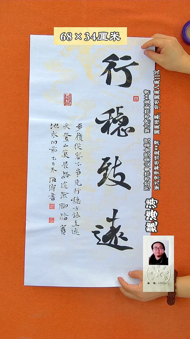 书法28R魏海涛书法作品