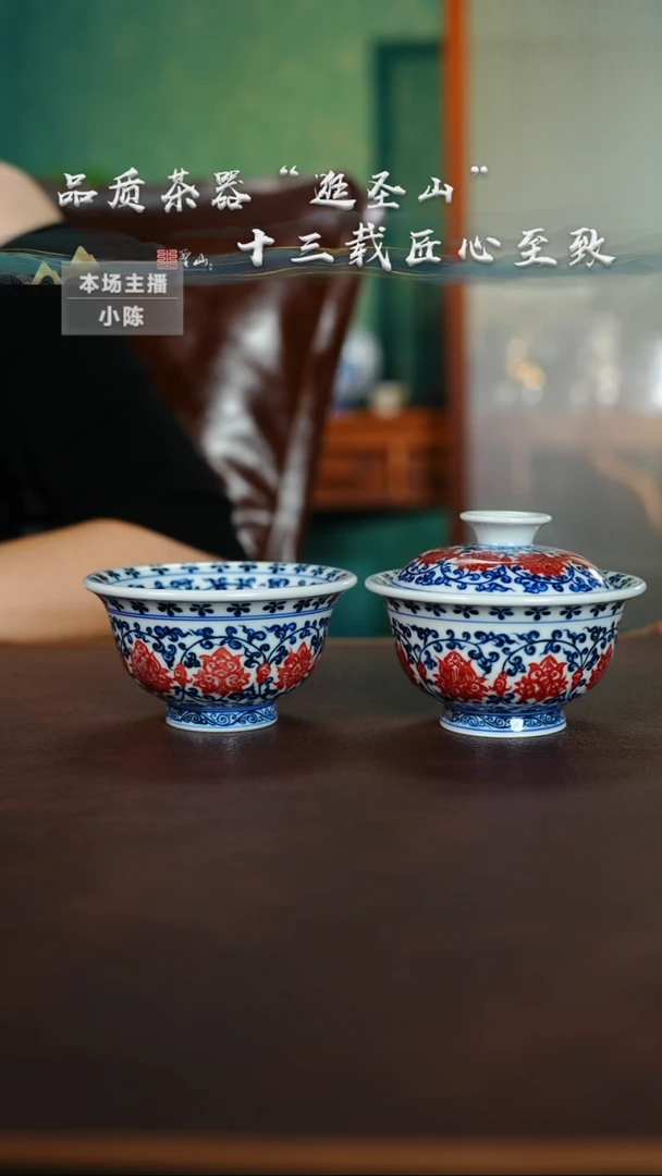 谊*盖碗杯子釉里红套组