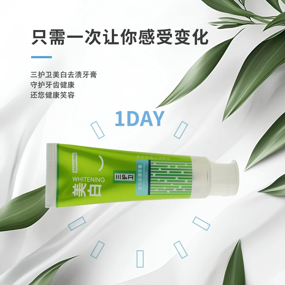 【三护卫】美白牙膏修护牙膏亮白物理摩擦清洁薄荷味