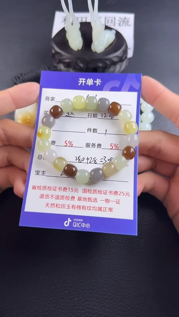 未镶嵌和田玉挂件赵****6手串