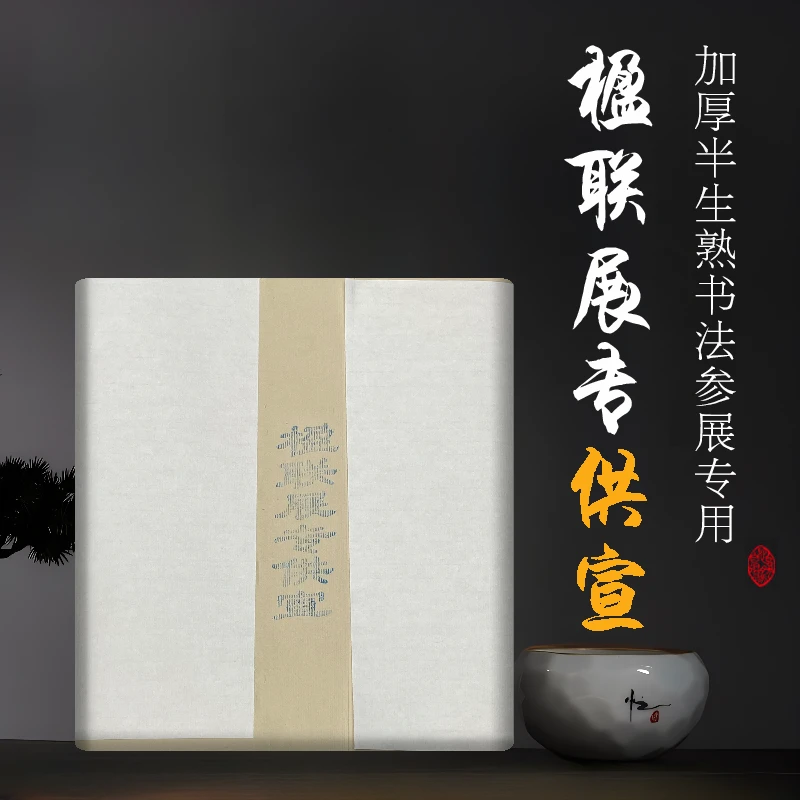 楹联展专供35*180cm 仿古色加厚书法参展专用50张