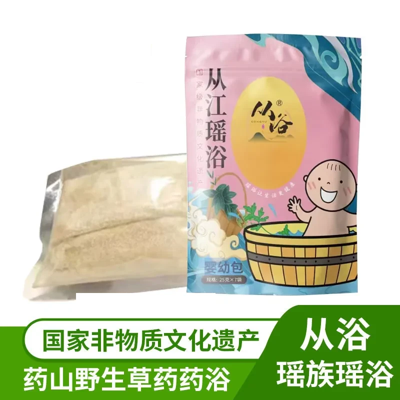 从浴从江瑶浴婴幼儿泡澡2包（25克X14）泡澡草本家用祛湿草本去湿