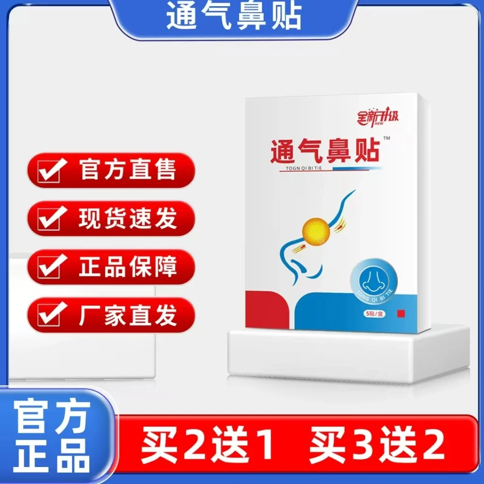 官方正品邦I院长通气鼻贴鼾声鼻部儿童成人通用贴草本透气护理