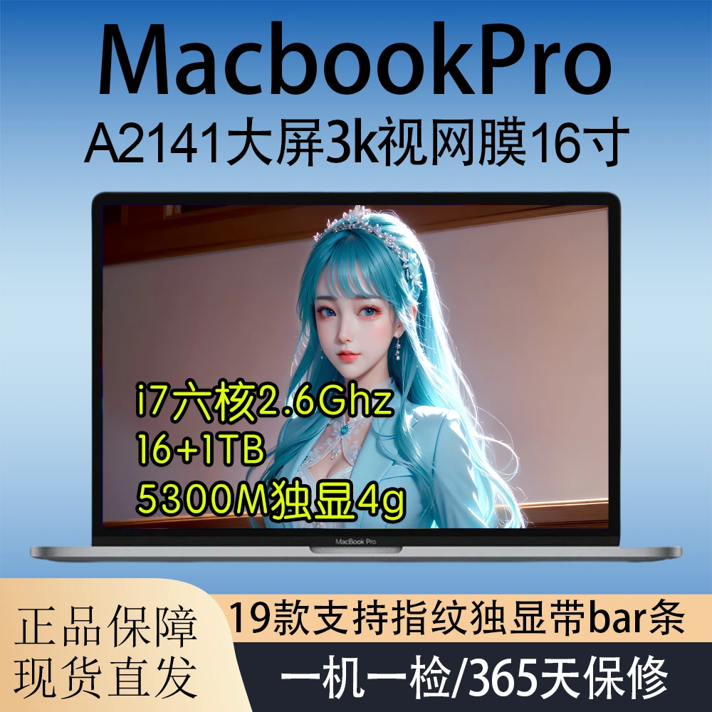 9新 Apple/苹果 A2141高配16寸笔记本i7六核16+1TB视网膜独显4G