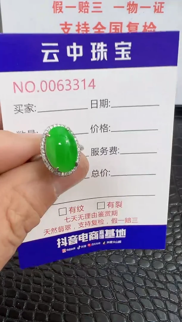 银S925镶嵌戒指翡翠3314