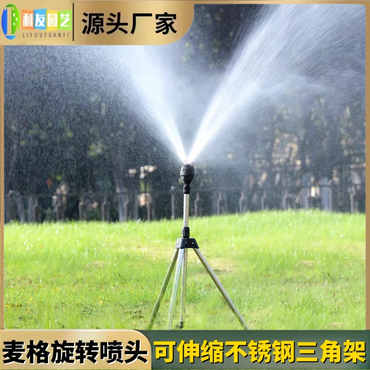 自动旋转洒水器360°喷头草坪绿化喷灌园林园艺浇水三角架灌溉喷水