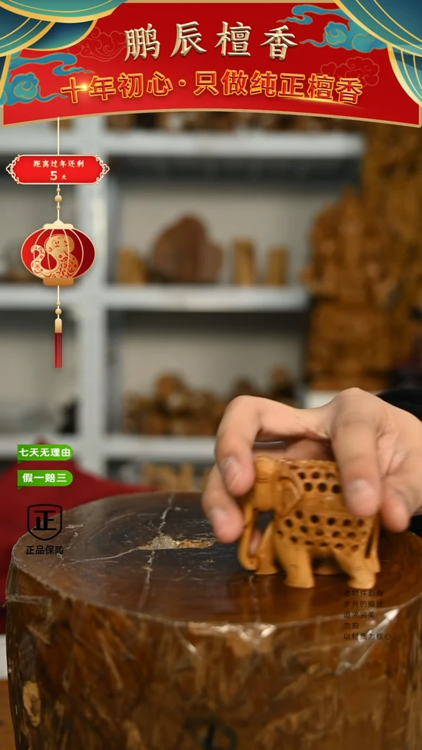 【闪购商品】檀香木木雕老山檀香镂空象1号