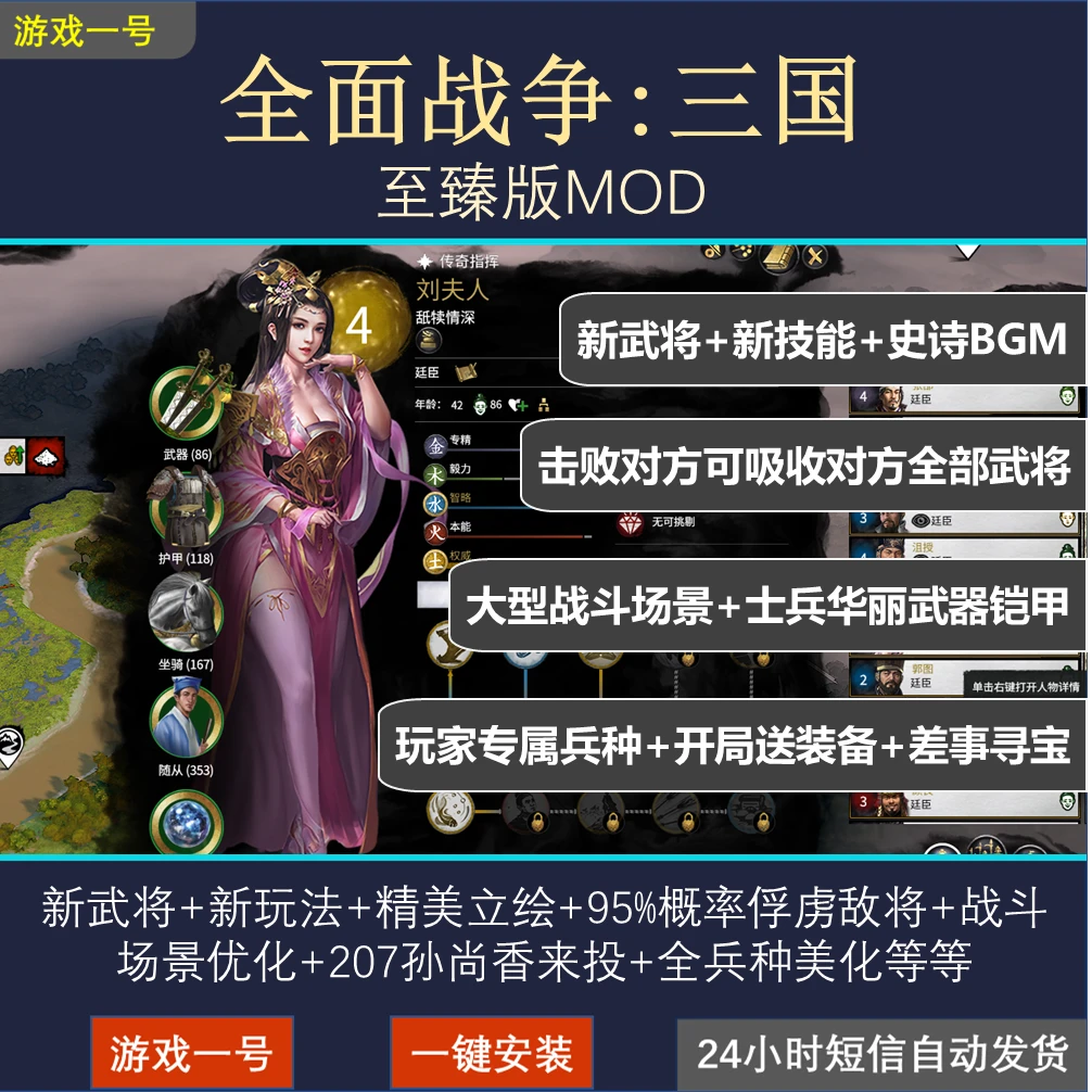 全面战争三国万人战模组mod 新武将+新剧情+新技能等