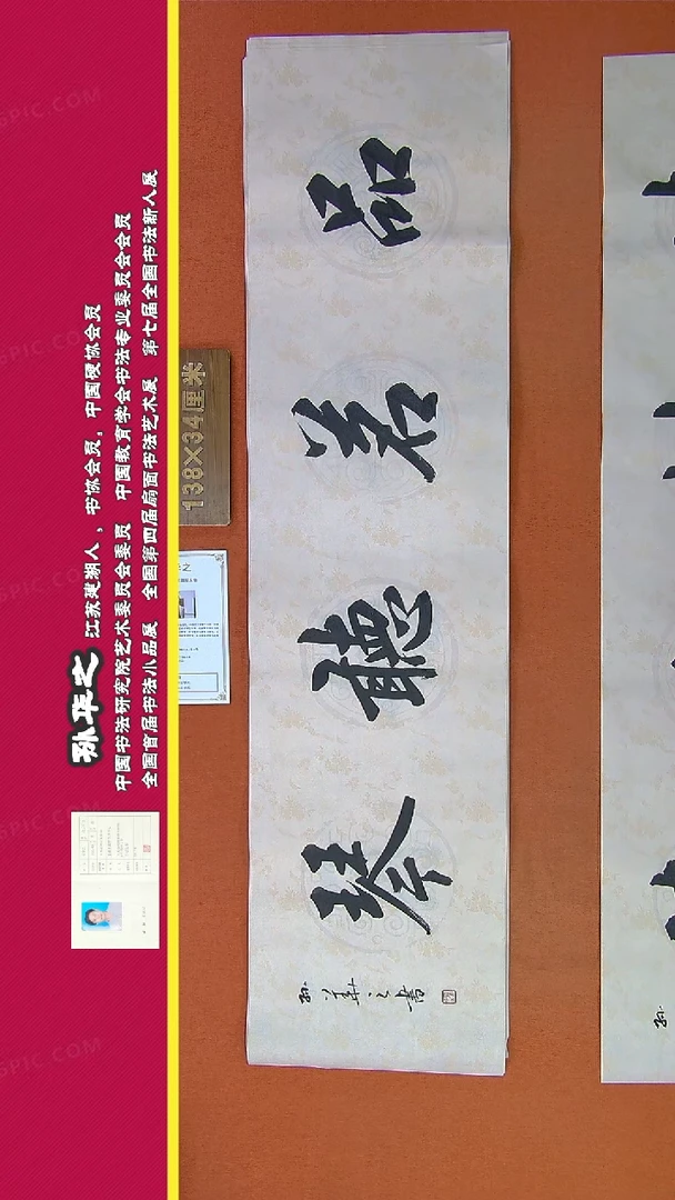 【闪购商品】书法152a孙华之书法作品