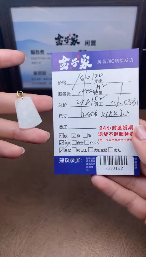 颈饰18K金镶嵌翡翠多人-810192