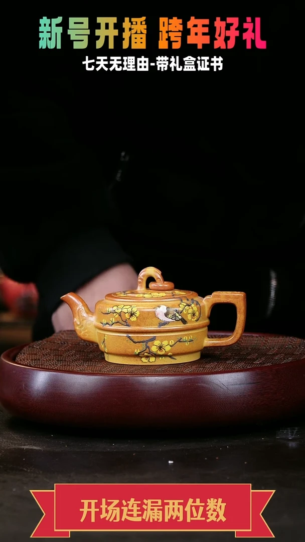 茶壶紫砂周盘 沉香泥 喜上眉梢