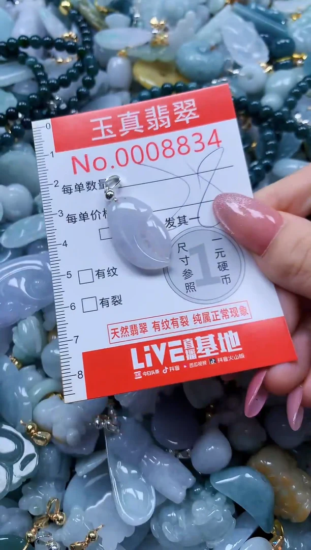 翡翠未镶嵌吊坠(不含链)8834