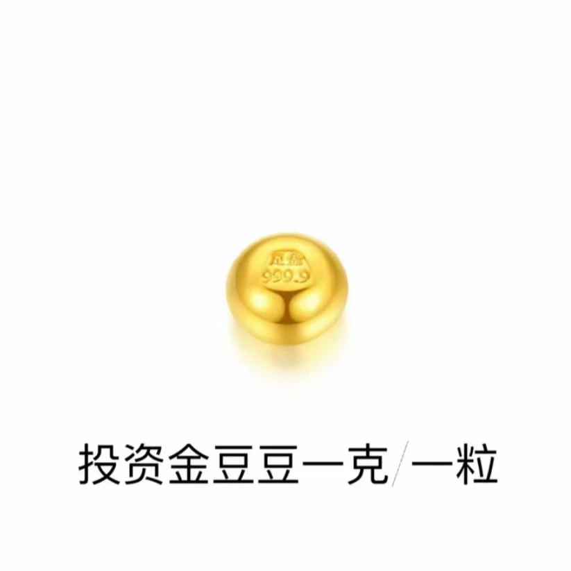 【灵动】黄金足金999投资金金豆豆一颗一克小金豆子